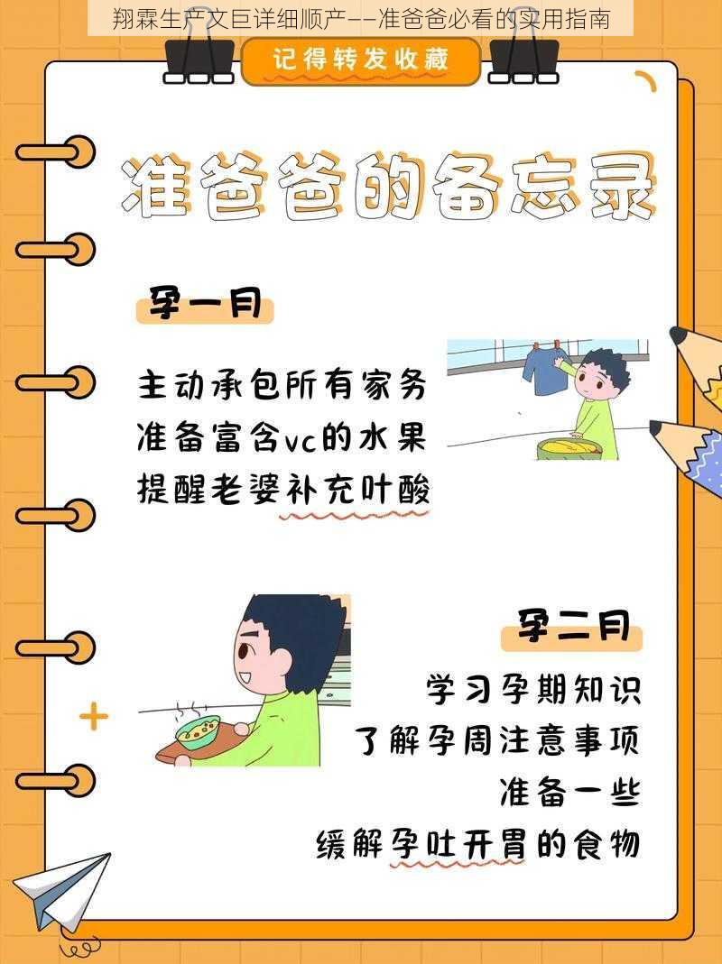 翔霖生产文巨详细顺产——准爸爸必看的实用指南