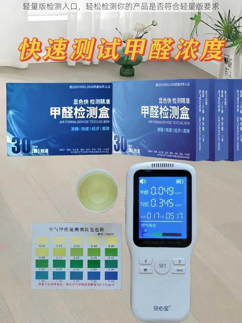 轻量版检测入口,轻松检测你的产品是否符合轻量版要求