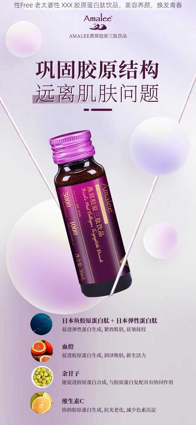 性Free 老太婆性 XXX 胶原蛋白肽饮品,美容养颜,焕发青春