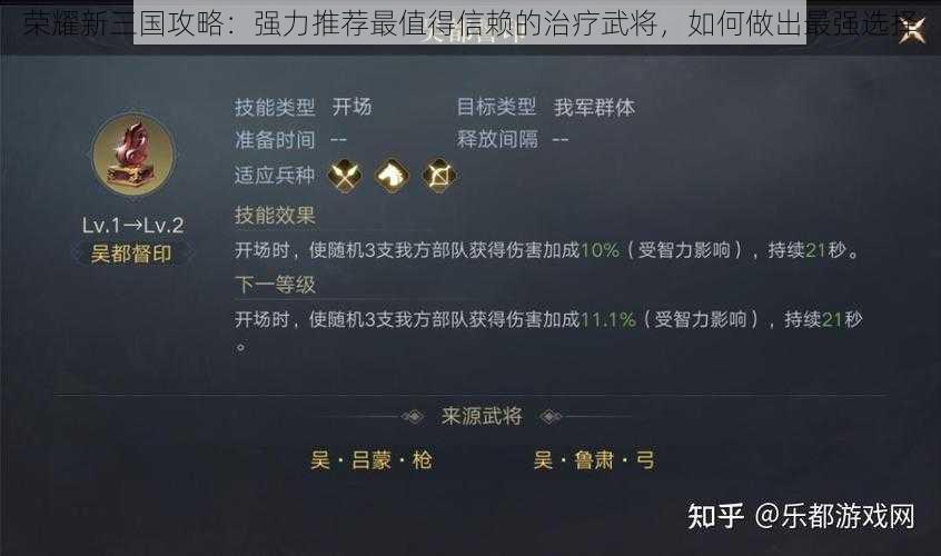 荣耀新三国攻略:强力推荐最值得信赖的治疗武将,如何做出最强选择