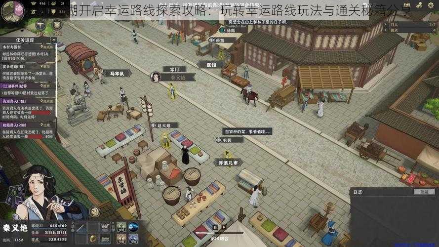 模拟江湖开启幸运路线探索攻略:玩转幸运路线玩法与通关秘籍分享