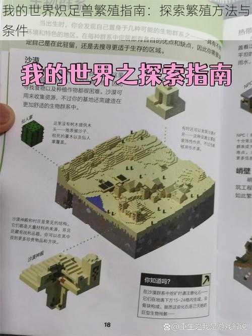 我的世界炽足兽繁殖指南:探索繁殖方法与条件