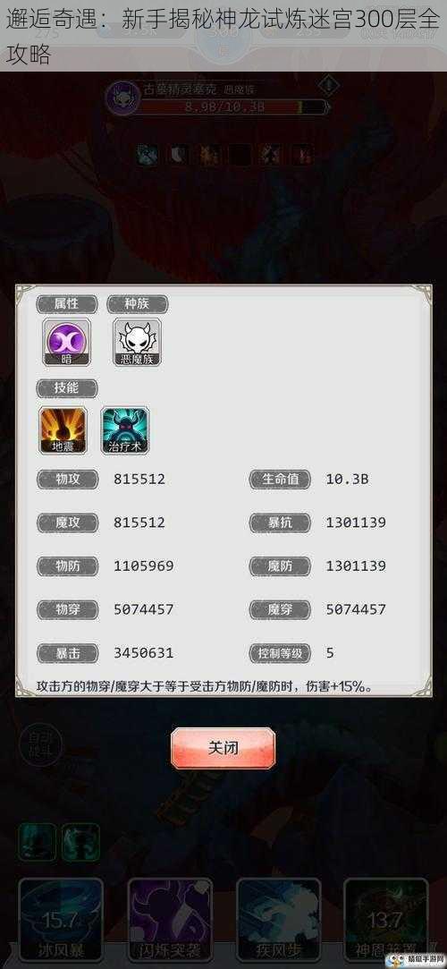 邂逅奇遇:新手揭秘神龙试炼迷宫300层全攻略
