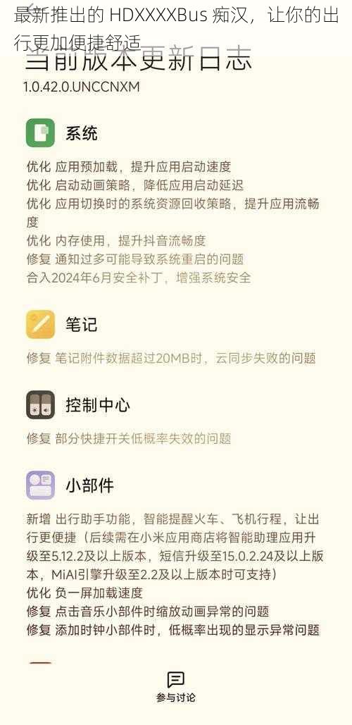 最新推出的 HDXXXXBus 痴汉,让你的出行更加便捷舒适