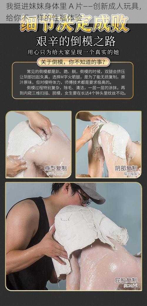 我挺进妺妺身体里 A 片——创新成人玩具,给你不一样的性福体验