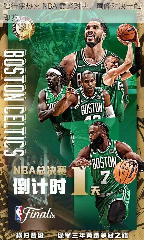 独行侠热火 NBA 巅峰对决,巅峰对决一触即发