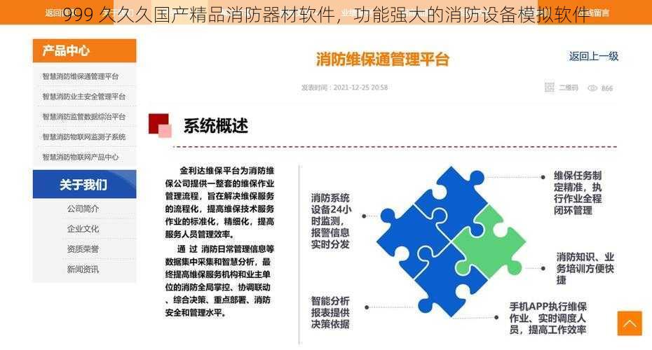 999 久久久国产精品消防器材软件,功能强大的消防设备模拟软件