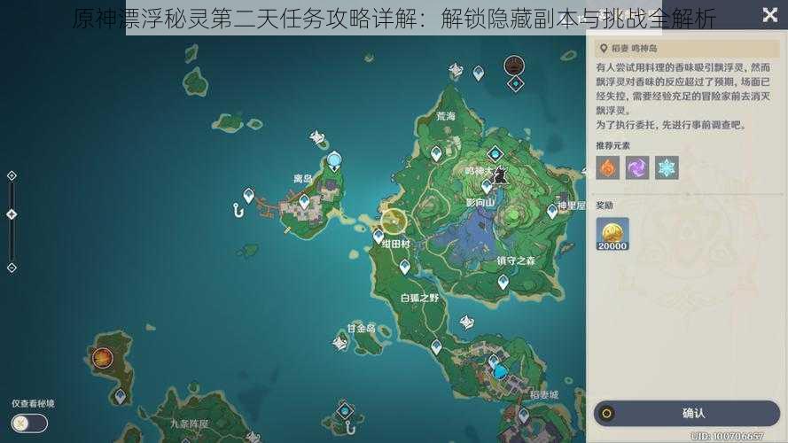 原神漂浮秘灵第二天任务攻略详解:解锁隐藏副本与挑战全解析