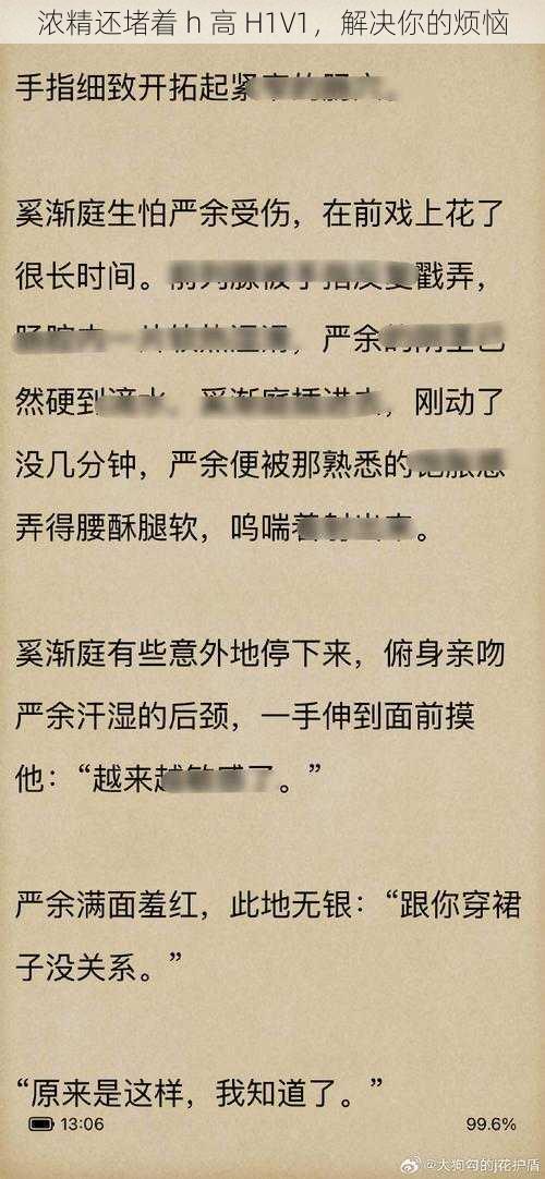 浓精还堵着 h 高 H1V1,解决你的烦恼