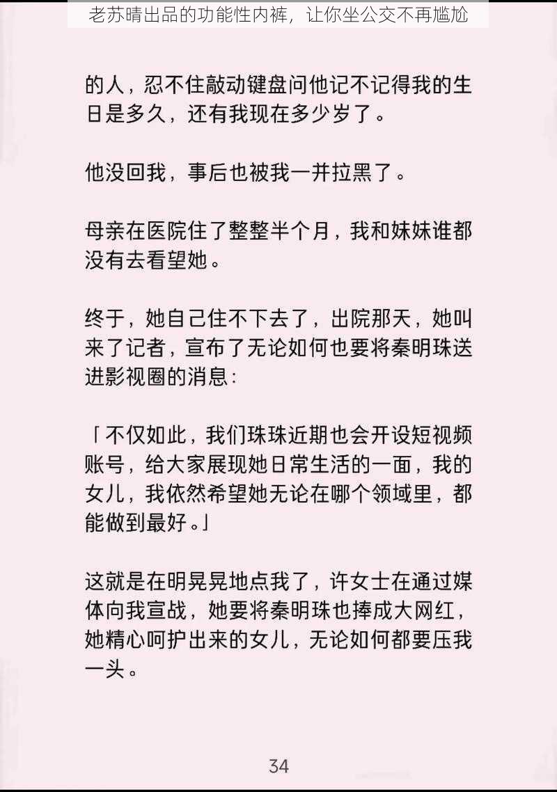 老苏晴出品的功能性内裤,让你坐公交不再尴尬