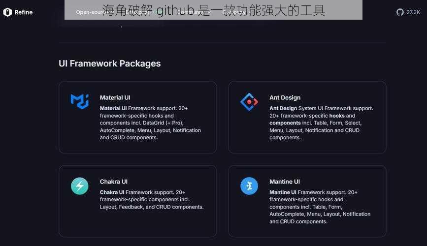 海角破解 github 是一款功能强大的工具