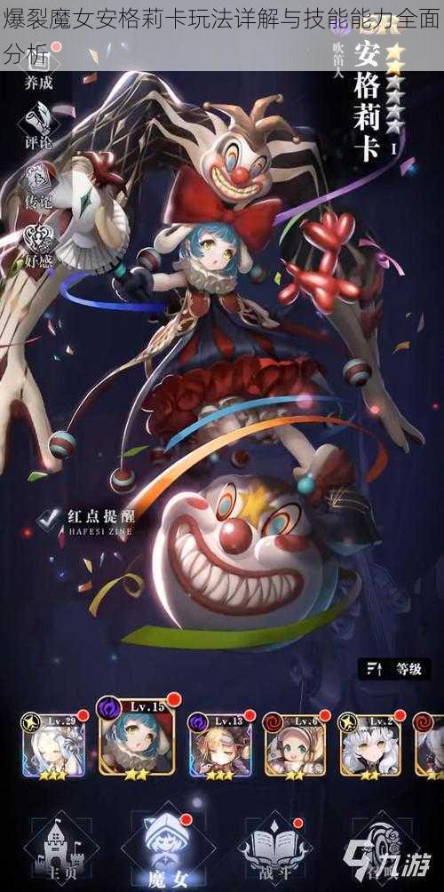 爆裂魔女安格莉卡玩法详解与技能能力全面分析