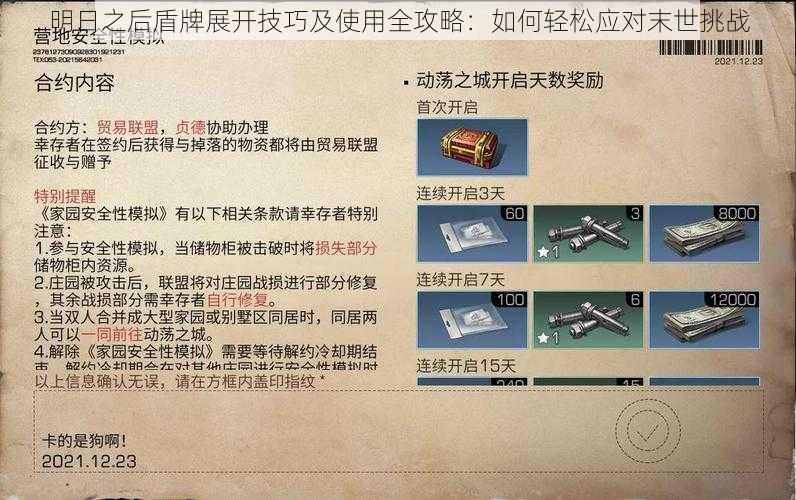 明日之后盾牌展开技巧及使用全攻略:如何轻松应对末世挑战