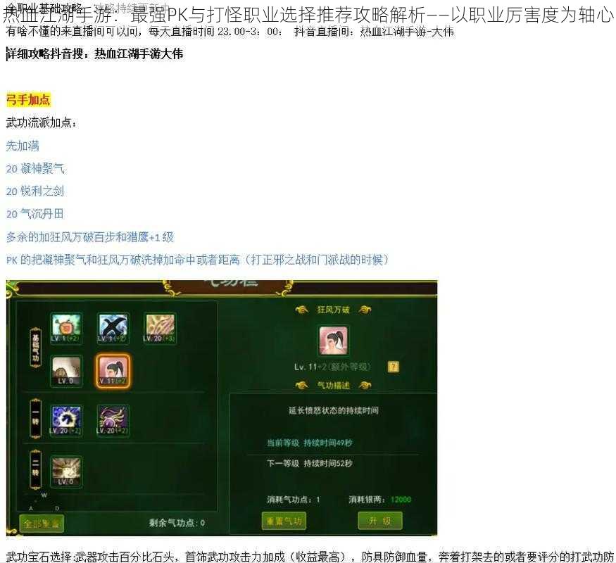 热血江湖手游:最强PK与打怪职业选择推荐攻略解析——以职业厉害度为轴心