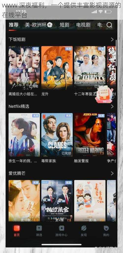 www 深夜福利,一个提供丰富影视资源的在线平台
