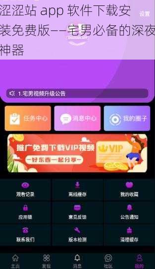 涩涩站 app 软件下载安装免费版——宅男必备的深夜神器