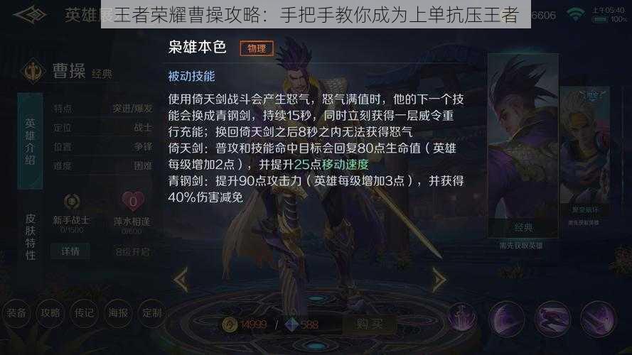 王者荣耀曹操攻略:手把手教你成为上单抗压王者