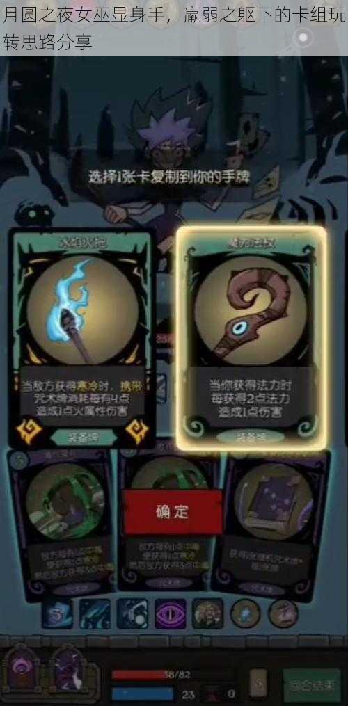 月圆之夜女巫显身手,羸弱之躯下的卡组玩转思路分享