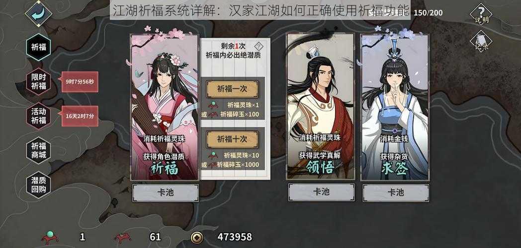 江湖祈福系统详解：汉家江湖如何正确使用祈福功能
