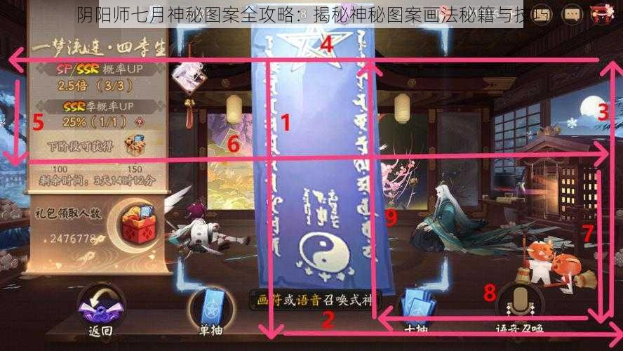 阴阳师七月神秘图案全攻略:揭秘神秘图案画法秘籍与技巧
