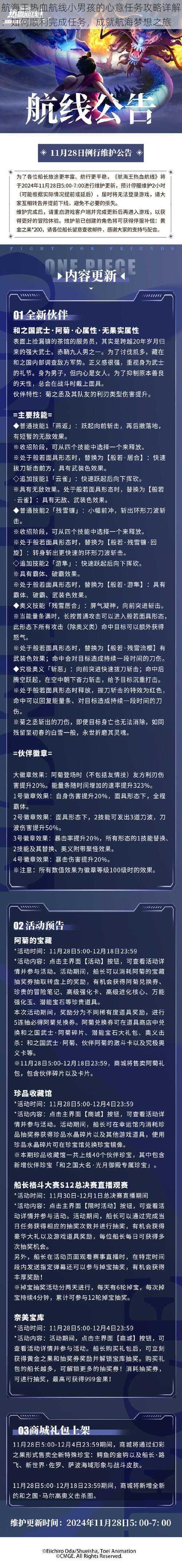 航海王热血航线小男孩的心意任务攻略详解:如何顺利完成任务,成就航海梦想之旅