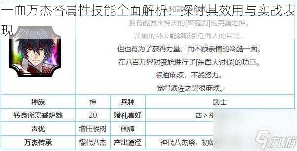 一血万杰沓属性技能全面解析:探讨其效用与实战表现