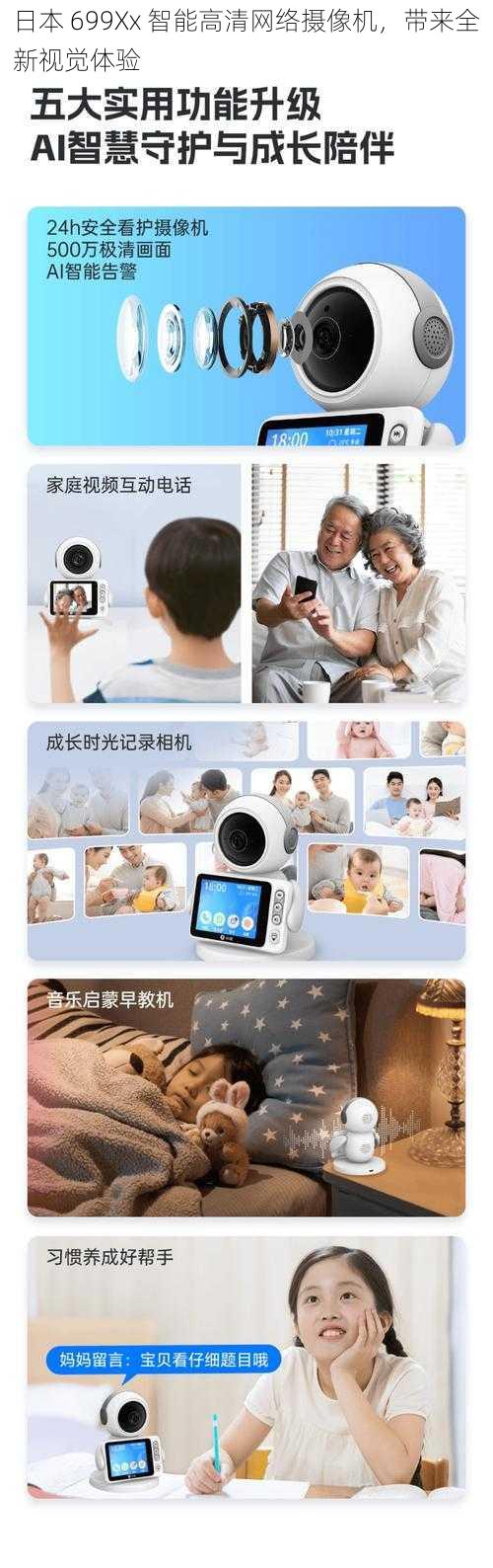 日本 699Xx 智能高清网络摄像机,带来全新视觉体验