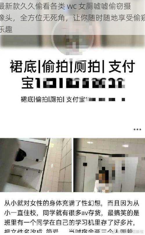 最新款久久偷看各类 wc 女厕嘘嘘偷窃摄像头,全方位无死角,让你随时随地享受偷窥乐趣
