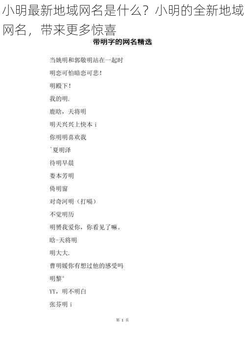 小明最新地域网名是什么?小明的全新地域网名,带来更多惊喜
