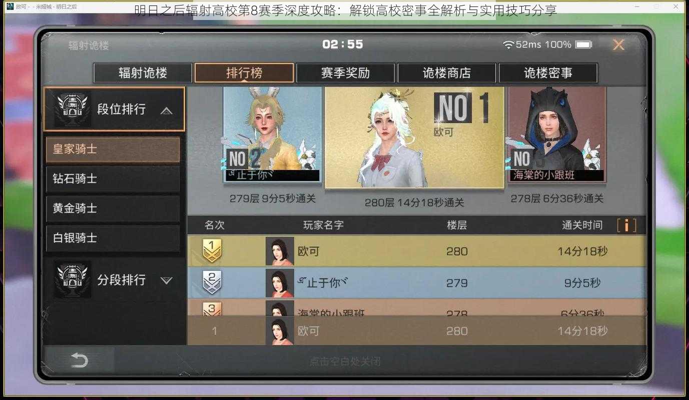 明日之后辐射高校第8赛季深度攻略:解锁高校密事全解析与实用技巧分享