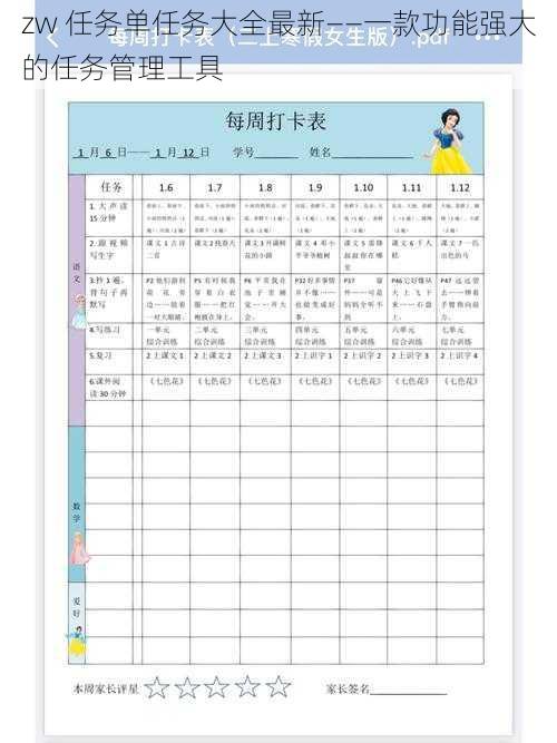 zw 任务单任务大全最新——一款功能强大的任务管理工具