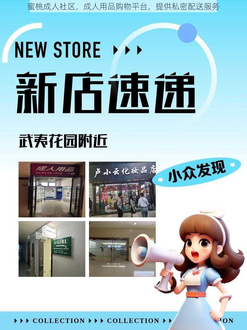 蜜桃成人社区,成人用品购物平台,提供私密配送服务