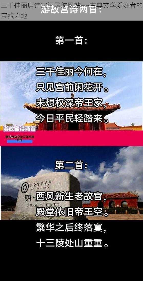 三千佳丽唐诗宋词导航网站——古典文学爱好者的宝藏之地