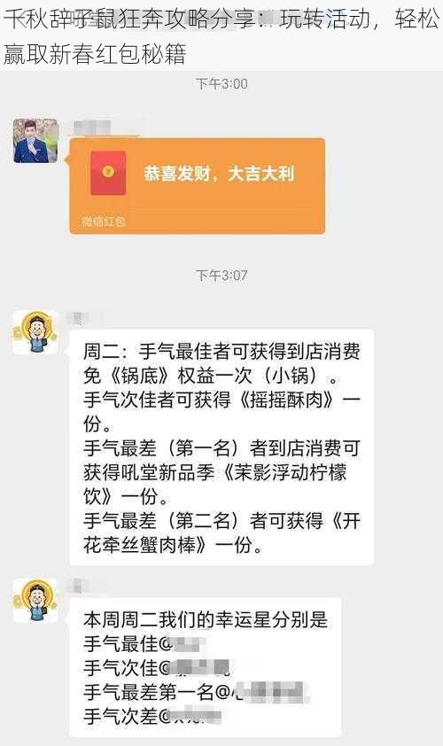 千秋辞子鼠狂奔攻略分享:玩转活动,轻松赢取新春红包秘籍