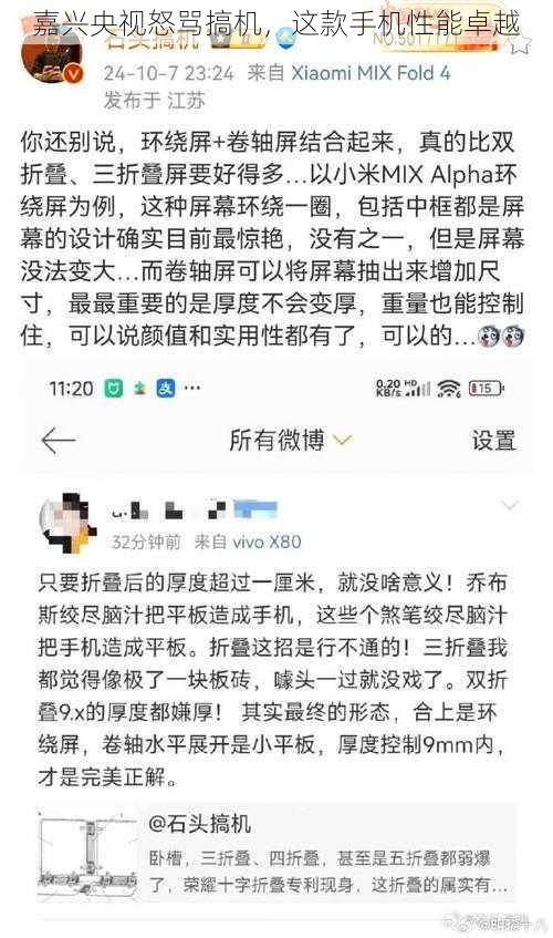 嘉兴央视怒骂搞机,这款手机性能卓越