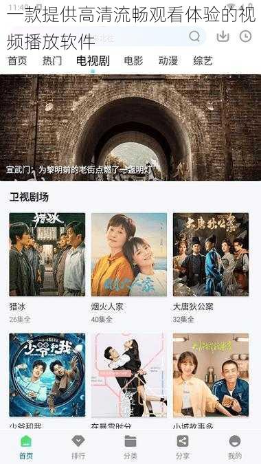 一款提供高清流畅观看体验的视频播放软件