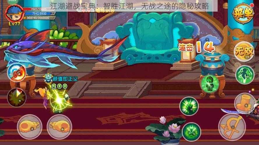 江湖避战宝典:智胜江湖,无战之途的隐秘攻略