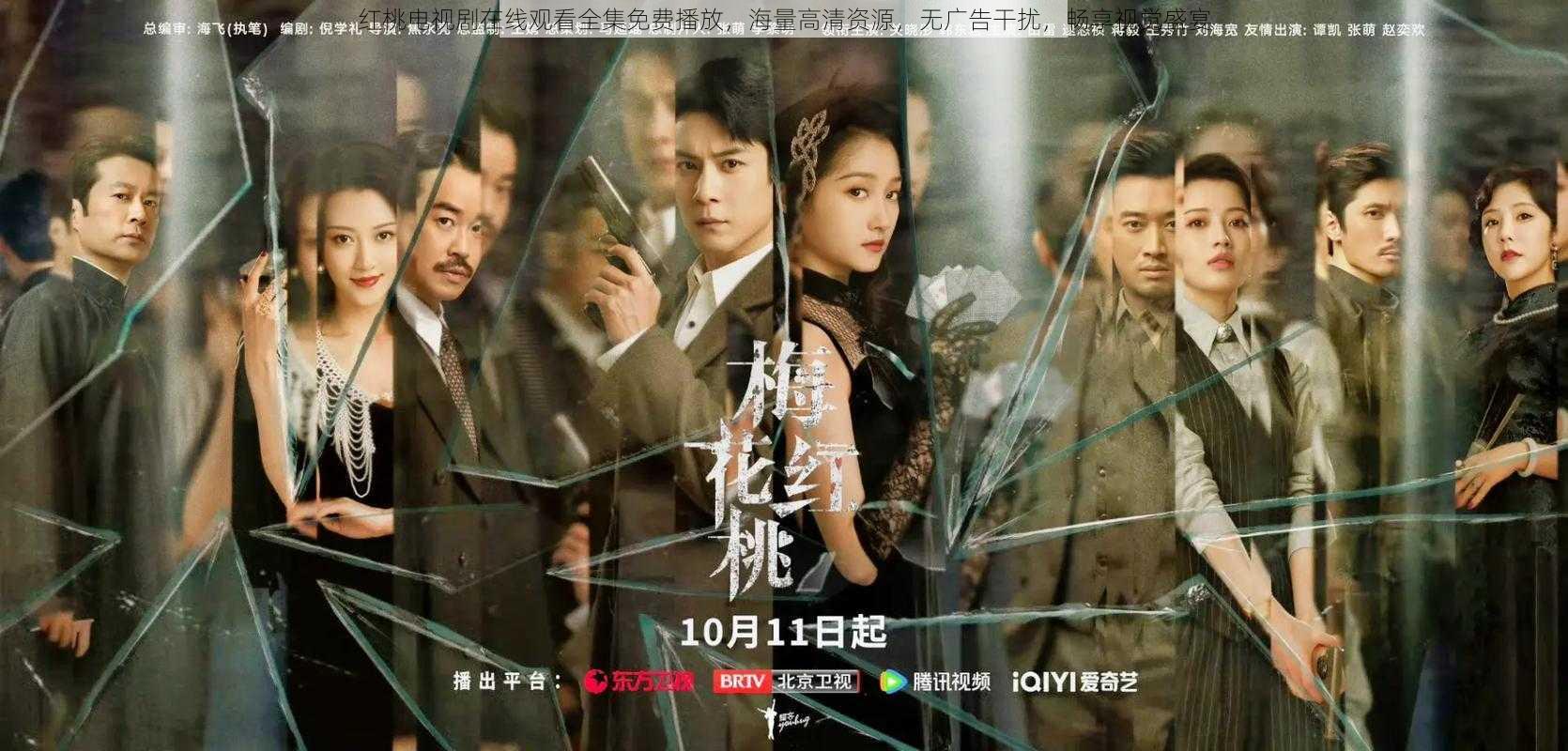 红桃电视剧在线观看全集免费播放,海量高清资源,无广告干扰,畅享视觉盛宴