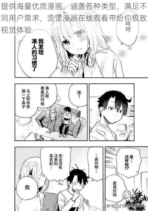 提供海量优质漫画,涵盖各种类型,满足不同用户需求,歪歪漫画在线观看带给你极致视觉体验