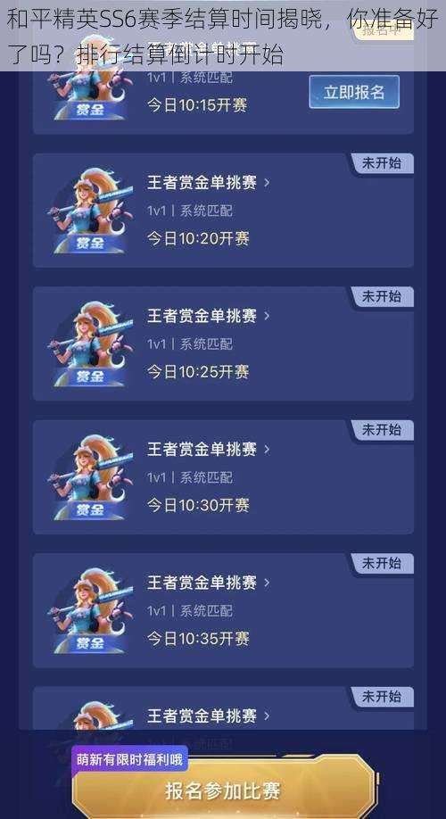 和平精英SS6赛季结算时间揭晓,你准备好了吗?排行结算倒计时开始