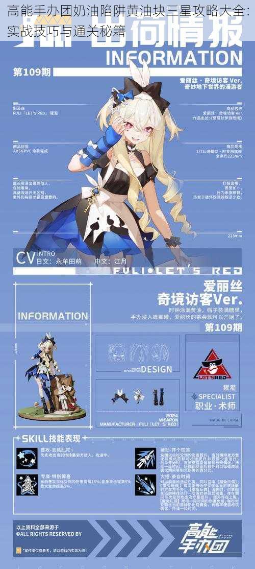 高能手办团奶油陷阱黄油块三星攻略大全:实战技巧与通关秘籍