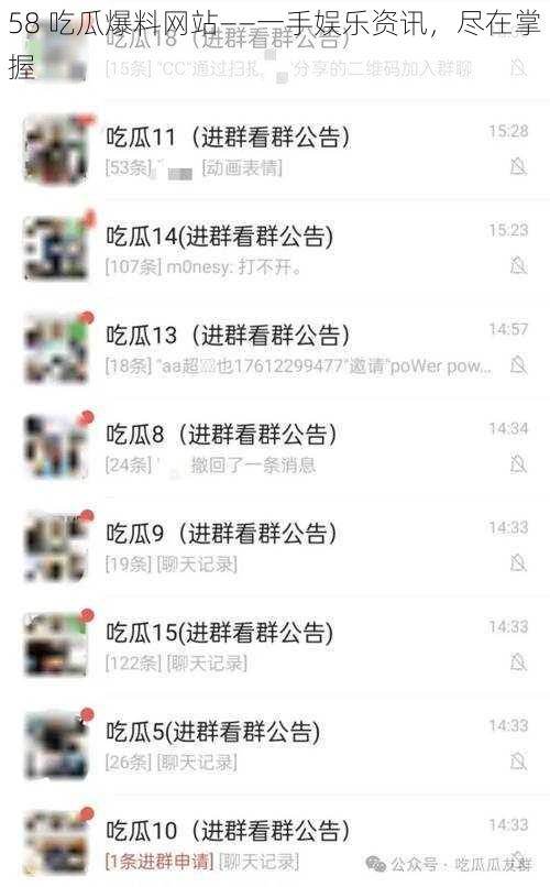 58 吃瓜爆料网站——一手娱乐资讯,尽在掌握