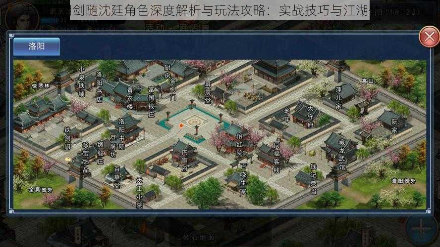 濡沫江湖剑随沈廷角色深度解析与玩法攻略:实战技巧与江湖体验探究