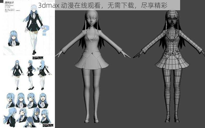 3dmax 动漫在线观看,无需下载,尽享精彩