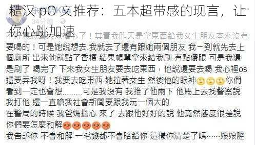 糙汉 pO 文推荐:五本超带感的现言,让你心跳加速