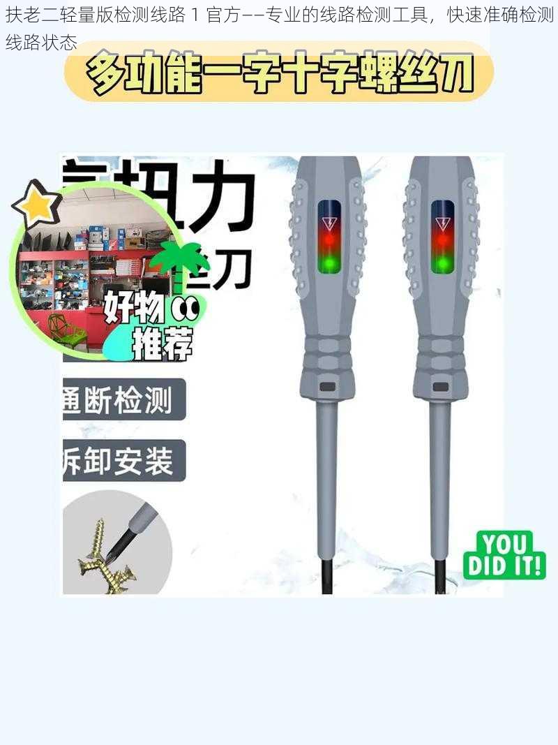 扶老二轻量版检测线路 1 官方——专业的线路检测工具,快速准确检测线路状态