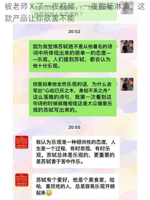 被老师 X 了一夜视频,一夜酣畅淋漓,这款产品让你欲罢不能
