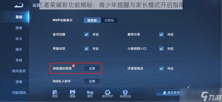 王者荣耀新功能揭秘:青少年提醒与家长模式开启指南