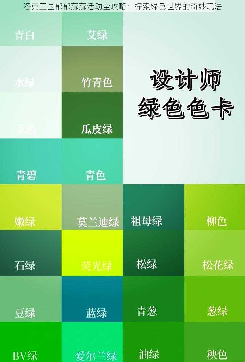 洛克王国郁郁葱葱活动全攻略:探索绿色世界的奇妙玩法