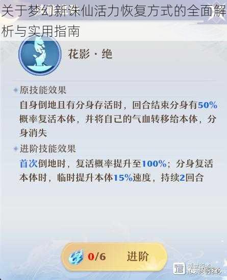 关于梦幻新诛仙活力恢复方式的全面解析与实用指南